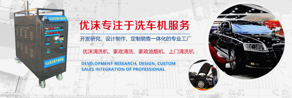 優(yōu)沫蒸汽洗車機(jī)