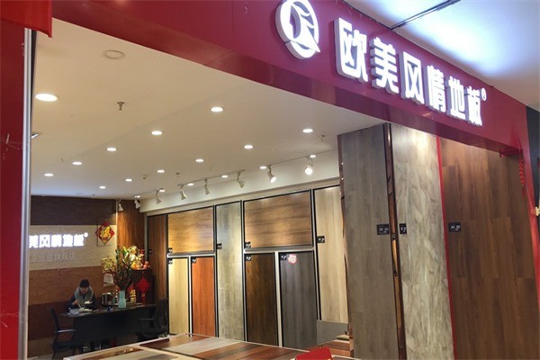 歐美風(fēng)情地板