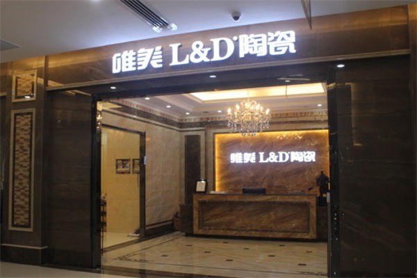 唯美L&D陶瓷