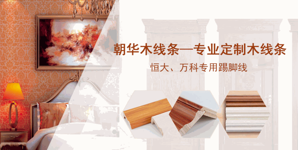 朝華木線條