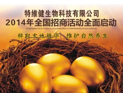 維物寶保健食品