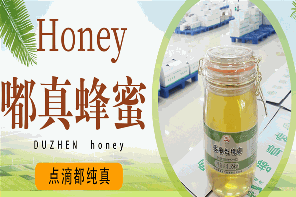 嘟真蜂蜜