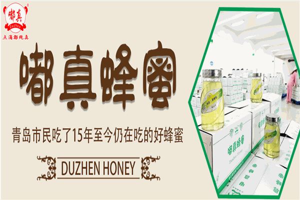嘟真蜂蜜
