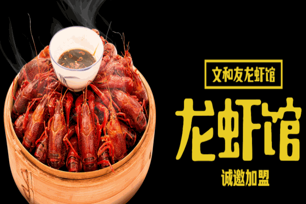 文和友老長沙龍蝦館