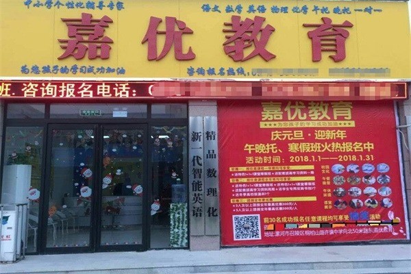 嘉優(yōu)培訓學校