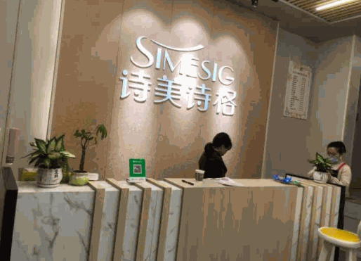 詩美詩格美容院