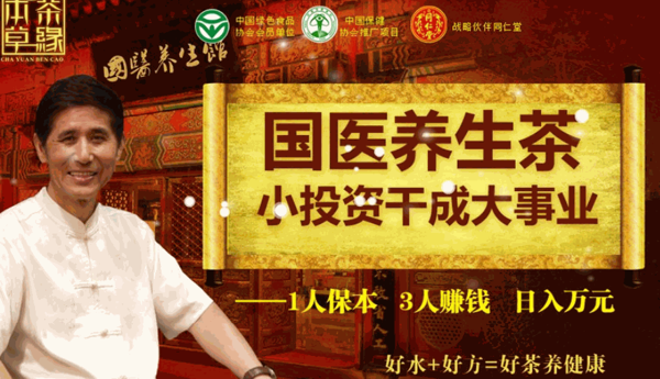 茶緣本草養(yǎng)生茶