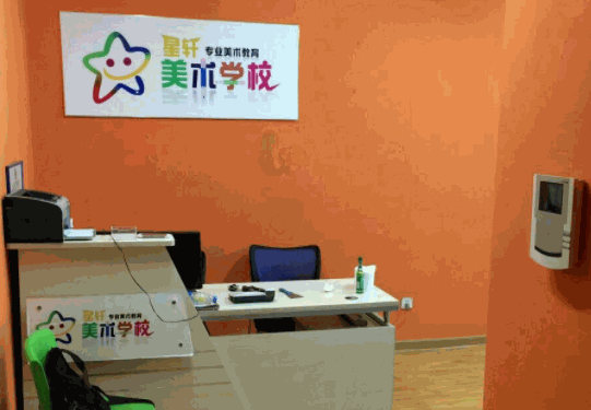 星軒美術(shù)學(xué)校