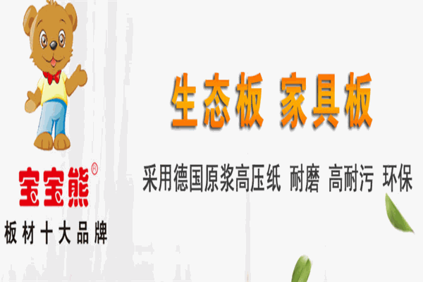 寶寶熊板材