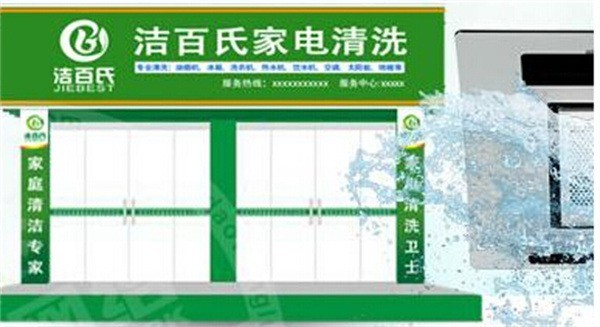 潔百氏157家電清洗