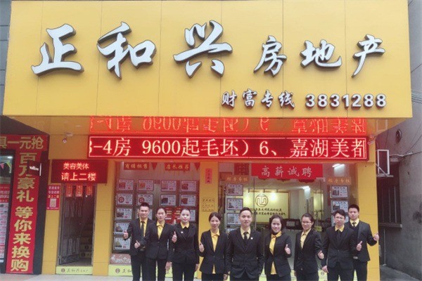 正和興房地產(chǎn)