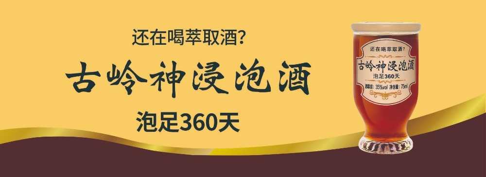 古嶺神酒