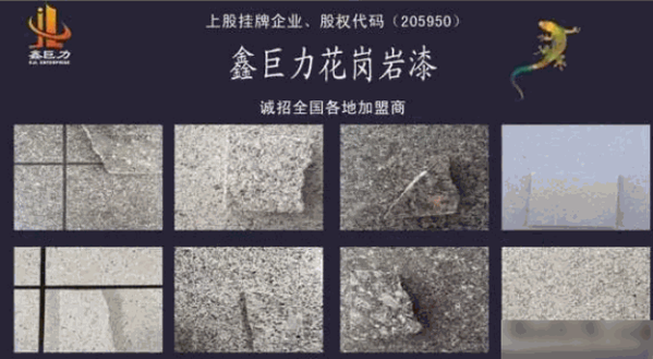 鑫巨力花崗巖漆