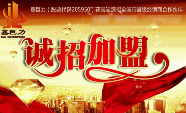 鑫巨力花崗巖漆