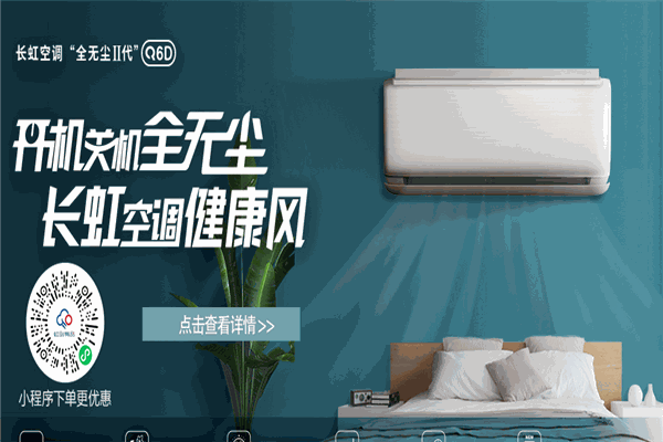 長(zhǎng)虹凈水器