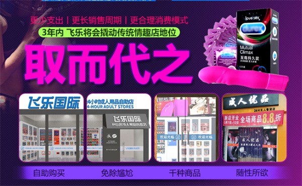 飛樂國際無人售貨機(jī)