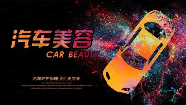 潔朋汽車(chē)美容