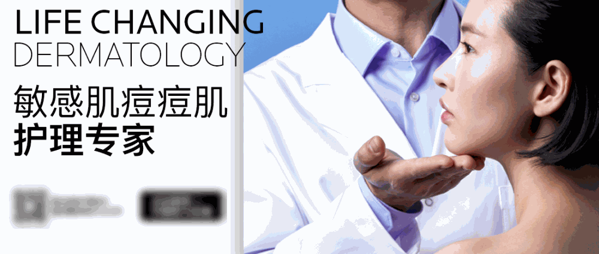 理膚泉祛痘