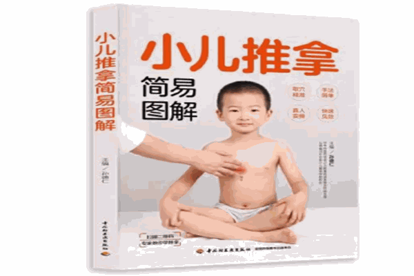 孫德仁小兒推拿