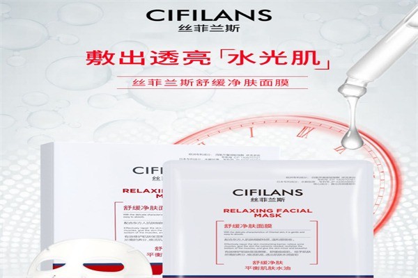 絲菲蘭斯護(hù)膚品
