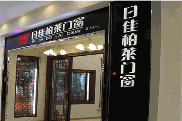 日佳柏萊門窗