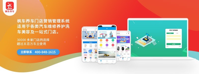 楓車.微養(yǎng)車