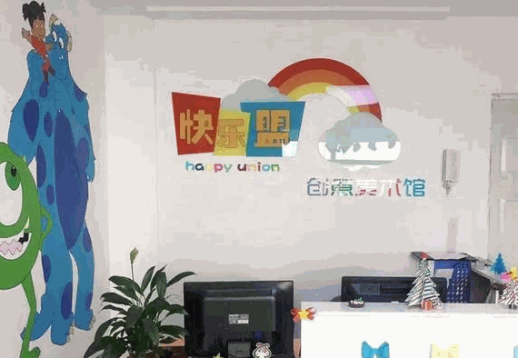 快樂盟創(chuàng)意美術(shù)館