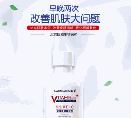 協(xié)和藥妝八韻草藥妝