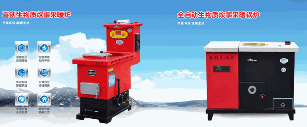 喜創(chuàng)采暖爐