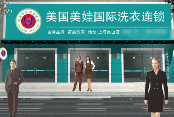 美國美娃洗衣