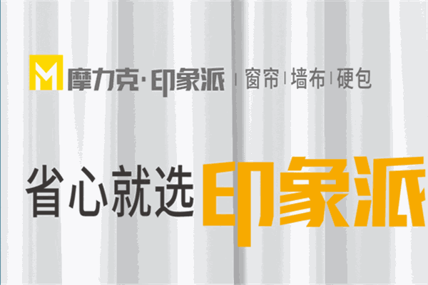 摩力克家居布業(yè)