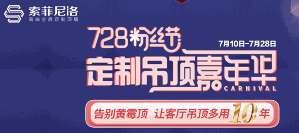 索菲尼洛復式吊頂