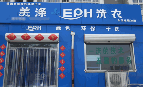 美滌EPH洗衣