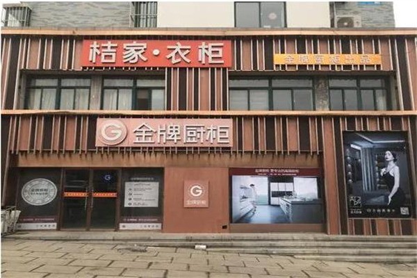 金牌櫥柜店