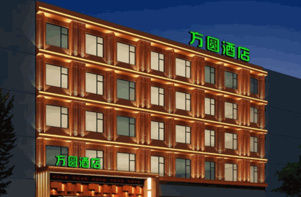 方圓連鎖酒店