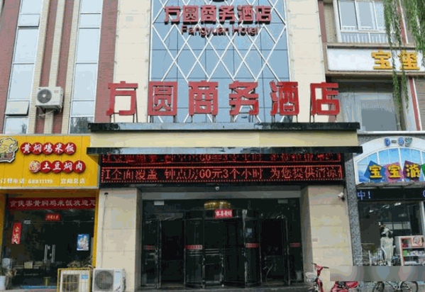 方圓連鎖酒店