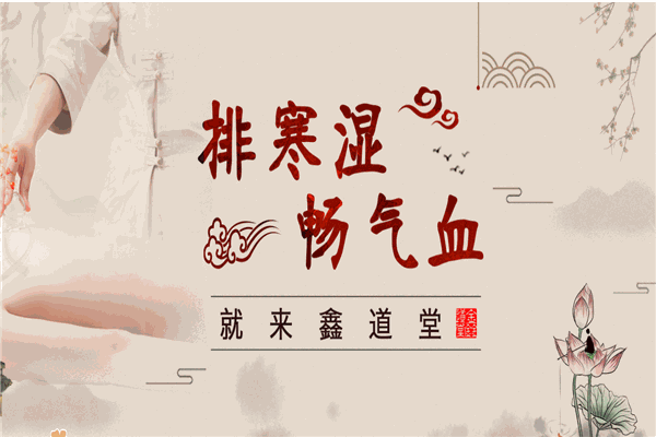 鑫道堂古方養(yǎng)生會(huì)所