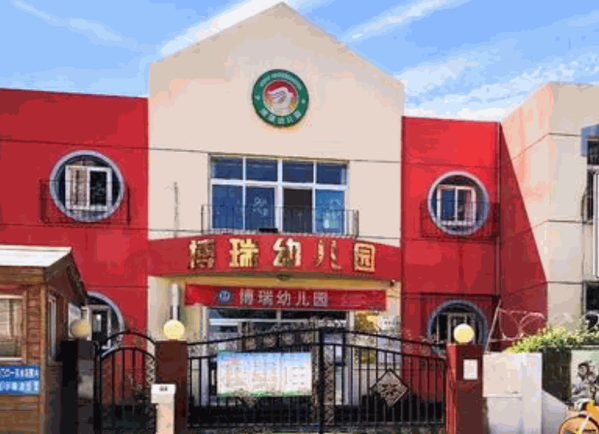 博瑞幼兒園