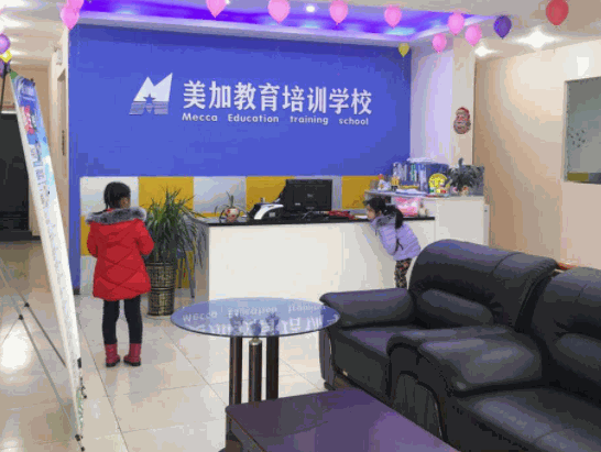 美加英語培訓(xùn)