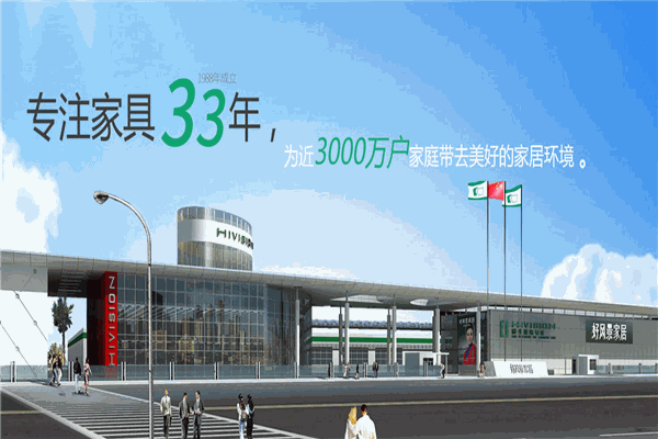 好風(fēng)景家居