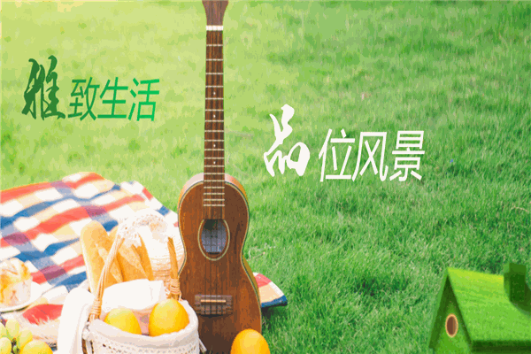 好風(fēng)景家居