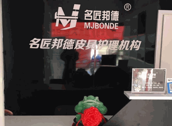 名匠邦德皮具護(hù)理