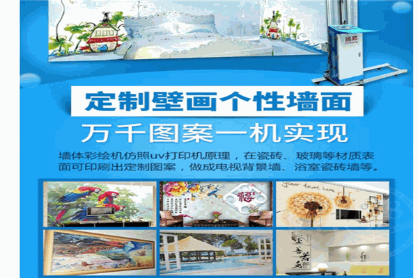 品邦壁畫(huà)機(jī)