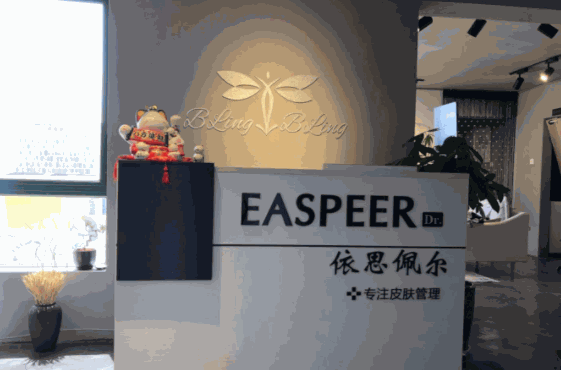 依思佩爾皮膚管理