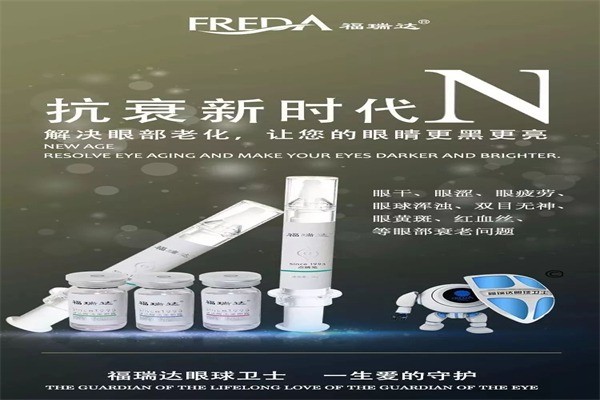 福瑞達眼球衛(wèi)士