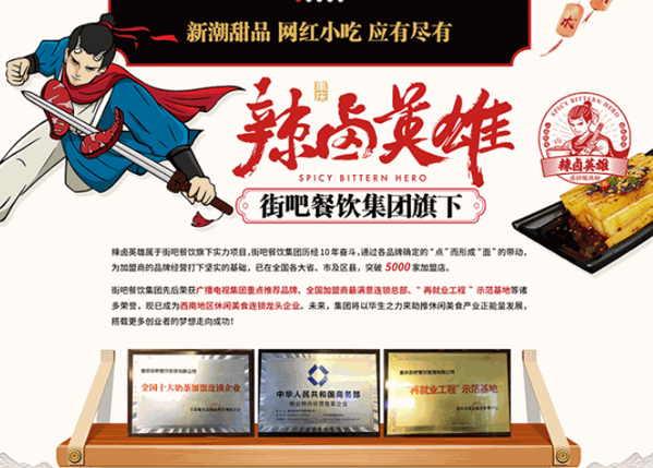 辣鹵英雄酸辣粉
