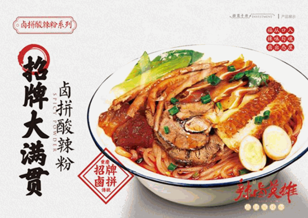 辣鹵英雄酸辣粉