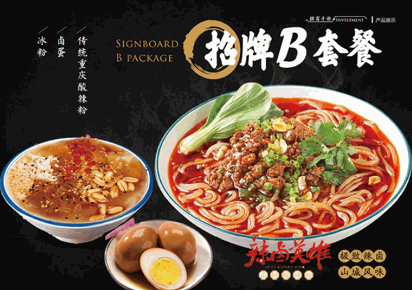 辣鹵英雄酸辣粉