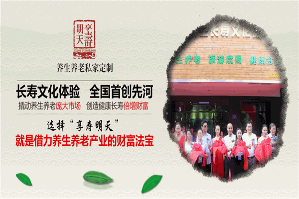 享壽明天養(yǎng)生