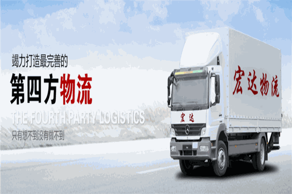 宏達(dá)物流